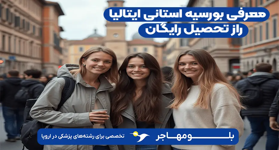 بورسیه استانی چیست؟