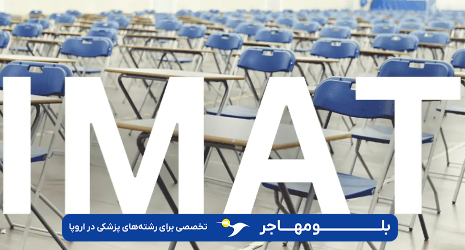 سرفصل های آزمون ایمت